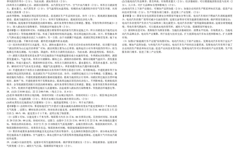 树德中学高2023级高三上开学考试+地理答案_2025年9月_250903四川省成都市树德中学高2023级高三上开学考试（全科）_四川省成都市树德中学高2023级高三上开学考试地理