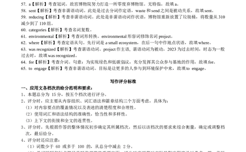 湖北省&ldquo;黄鄂鄂&rdquo;2025年高三下学期4月联考英语答案_2025年5月_0502湖北省&ldquo;黄鄂鄂&rdquo;2025年高三下学期4月联考（全）