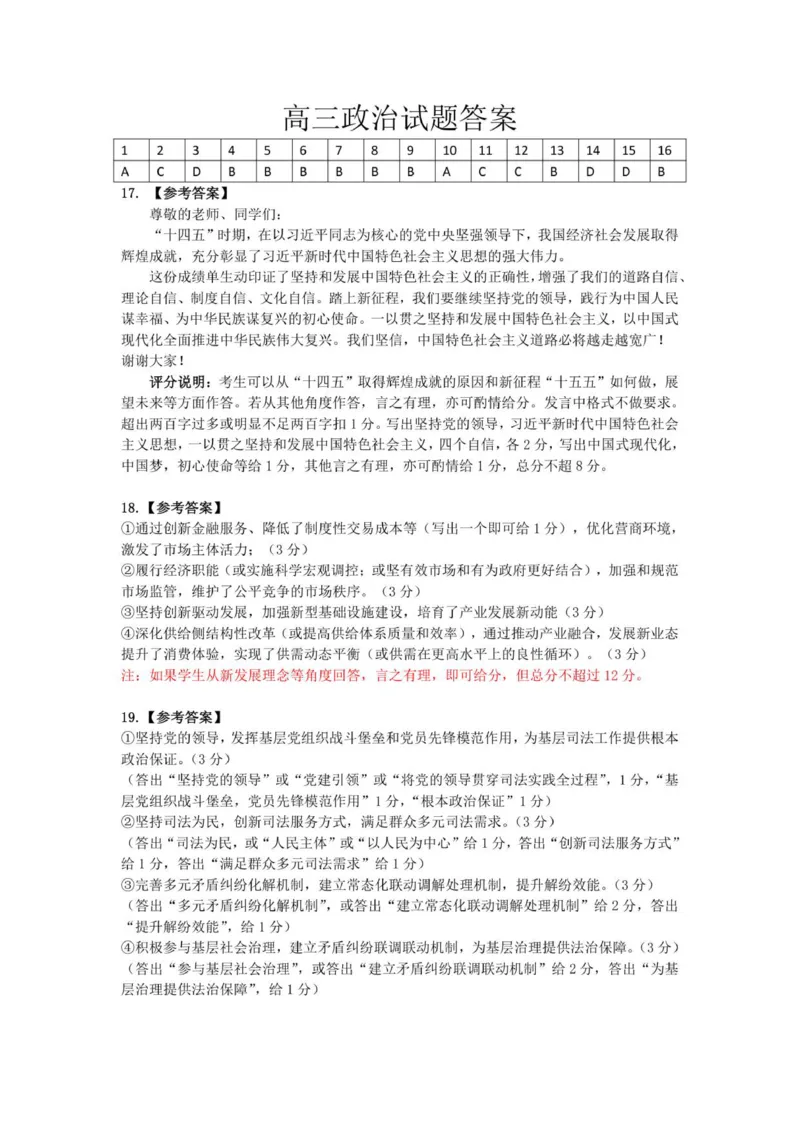 山西省大同市部分学校2025-2026学年高三上学期11月期中考试政治试题答案_2025年11月_251121山西省大同市2025-2026学年高三上学期期中考试（全科）