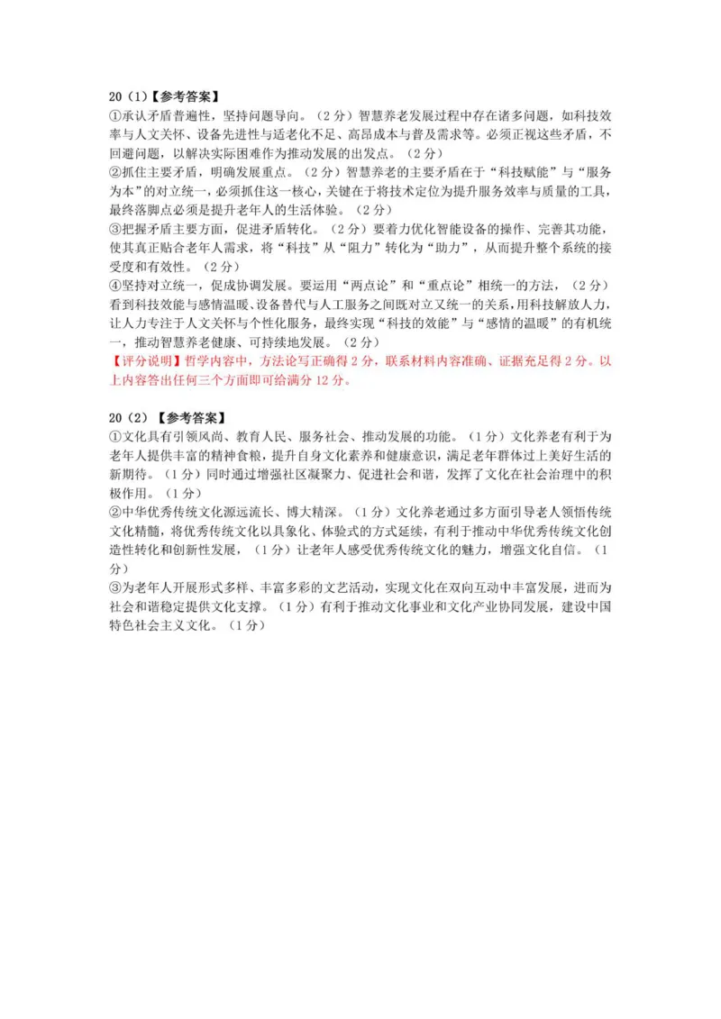 山西省大同市部分学校2025-2026学年高三上学期11月期中考试政治试题答案_2025年11月_251121山西省大同市2025-2026学年高三上学期期中考试（全科）