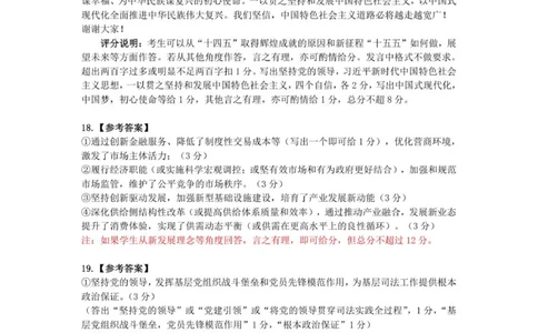 山西省大同市部分学校2025-2026学年高三上学期11月期中考试政治试题答案_2025年11月_251121山西省大同市2025-2026学年高三上学期期中考试（全科）