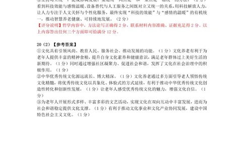 山西省大同市部分学校2025-2026学年高三上学期11月期中考试政治试题答案_2025年11月_251121山西省大同市2025-2026学年高三上学期期中考试（全科）