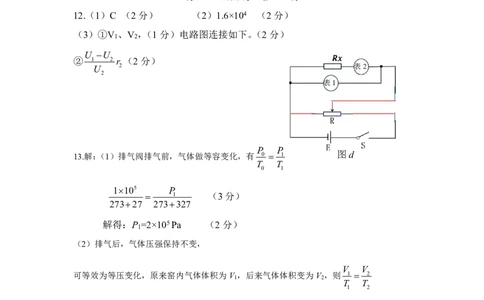 江西省重点中学盟校2024-2025年高三第二次联考物理答案_2025年5月_250506江西省重点中学盟校2024-2025年高三第二次联考（全科）_江西省重点中学盟校2024-2025年高三第二次联考物理