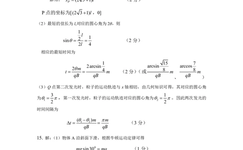 江西省重点中学盟校2024-2025年高三第二次联考物理答案_2025年5月_250506江西省重点中学盟校2024-2025年高三第二次联考（全科）_江西省重点中学盟校2024-2025年高三第二次联考物理
