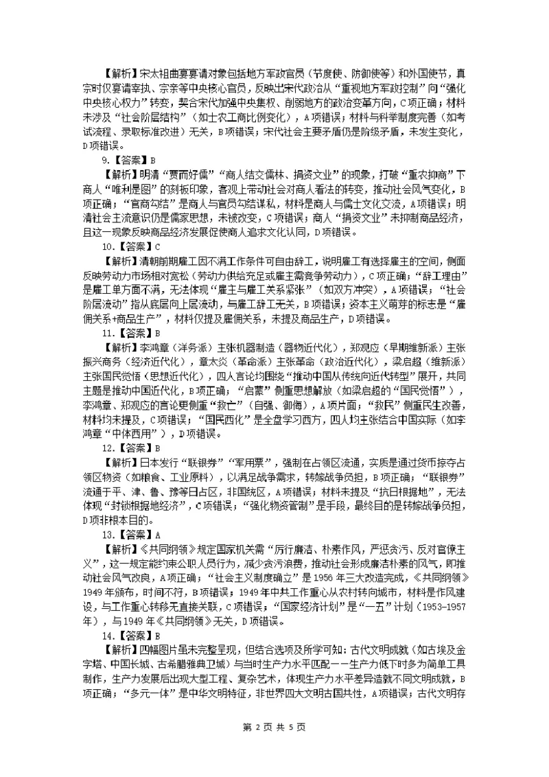 山西大学附中2025-2026学年第一学期高三8月模块诊断（总第二次）历史参考答案_2025年8月_250825山西省山西大学附属中学校2025-2026学年高三上学期8月模块诊断（总第二次）