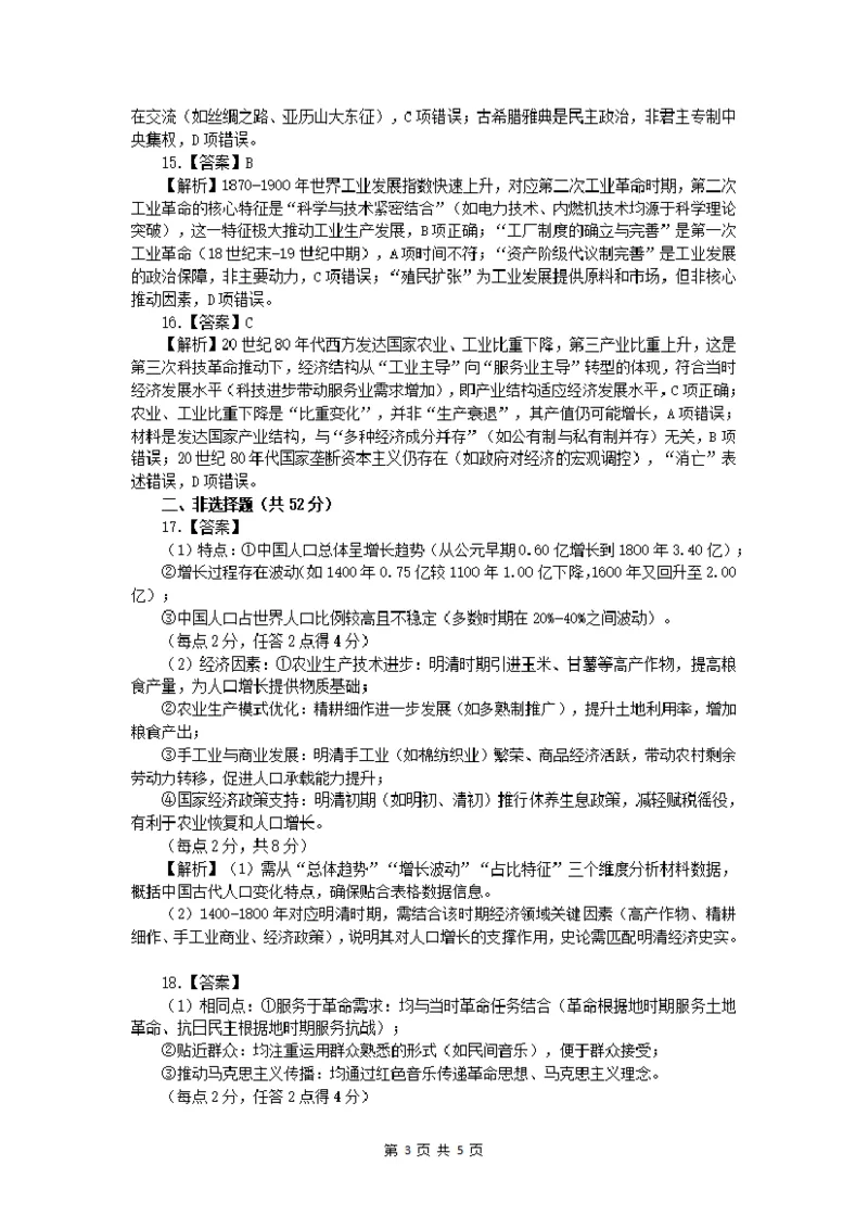 山西大学附中2025-2026学年第一学期高三8月模块诊断（总第二次）历史参考答案_2025年8月_250825山西省山西大学附属中学校2025-2026学年高三上学期8月模块诊断（总第二次）