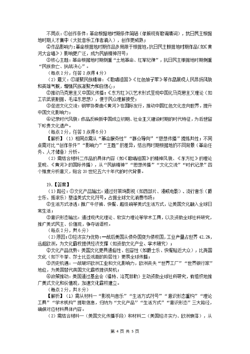 山西大学附中2025-2026学年第一学期高三8月模块诊断（总第二次）历史参考答案_2025年8月_250825山西省山西大学附属中学校2025-2026学年高三上学期8月模块诊断（总第二次）