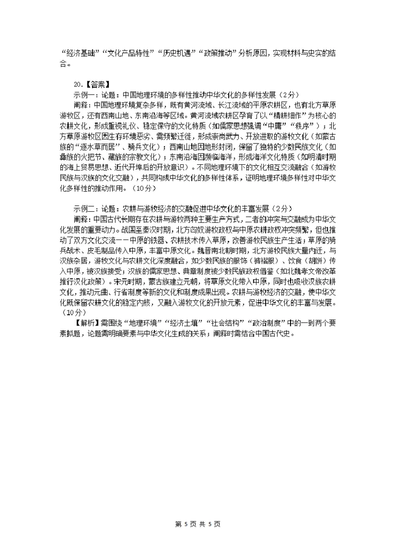 山西大学附中2025-2026学年第一学期高三8月模块诊断（总第二次）历史参考答案_2025年8月_250825山西省山西大学附属中学校2025-2026学年高三上学期8月模块诊断（总第二次）