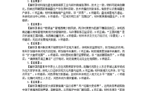 山西大学附中2025-2026学年第一学期高三8月模块诊断（总第二次）历史参考答案_2025年8月_250825山西省山西大学附属中学校2025-2026学年高三上学期8月模块诊断（总第二次）