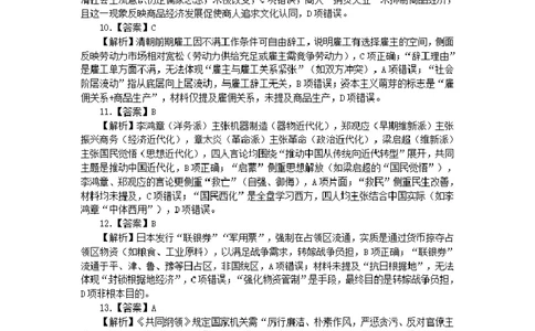 山西大学附中2025-2026学年第一学期高三8月模块诊断（总第二次）历史参考答案_2025年8月_250825山西省山西大学附属中学校2025-2026学年高三上学期8月模块诊断（总第二次）