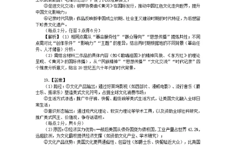 山西大学附中2025-2026学年第一学期高三8月模块诊断（总第二次）历史参考答案_2025年8月_250825山西省山西大学附属中学校2025-2026学年高三上学期8月模块诊断（总第二次）