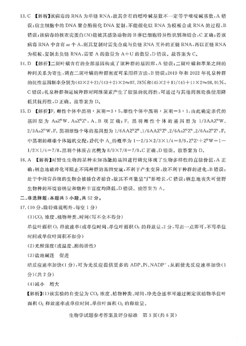 吕梁市2025年高三年级第二次模拟考试生物答案_2025年4月_250420山西省吕梁市2025年高三年级第二次模拟考试（全科）_吕梁市2025年高三年级第二次模拟考试生物