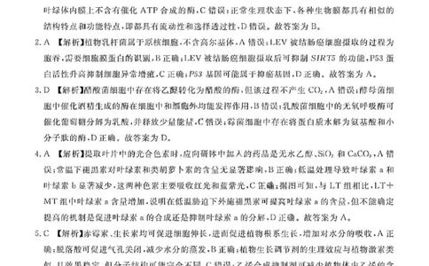 吕梁市2025年高三年级第二次模拟考试生物答案_2025年4月_250420山西省吕梁市2025年高三年级第二次模拟考试（全科）_吕梁市2025年高三年级第二次模拟考试生物
