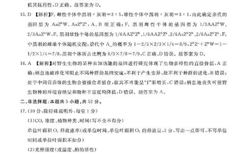 吕梁市2025年高三年级第二次模拟考试生物答案_2025年4月_250420山西省吕梁市2025年高三年级第二次模拟考试（全科）_吕梁市2025年高三年级第二次模拟考试生物