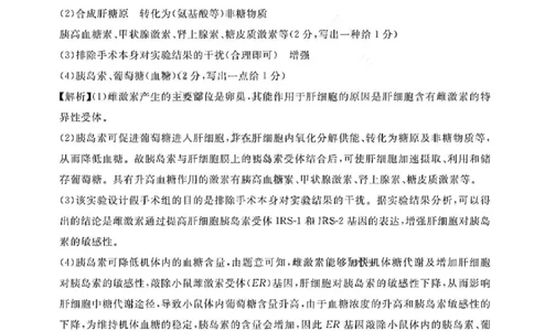 吕梁市2025年高三年级第二次模拟考试生物答案_2025年4月_250420山西省吕梁市2025年高三年级第二次模拟考试（全科）_吕梁市2025年高三年级第二次模拟考试生物