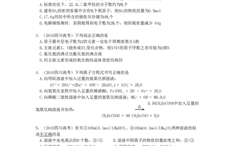 2010年高考化学试卷（四川）（空白卷）_化学历年高考真题_新&middot;PDF版2008-2025&middot;高考化学真题_化学（按省份分类）2008-2025_2008-2024&middot;（四川）化学高考真题