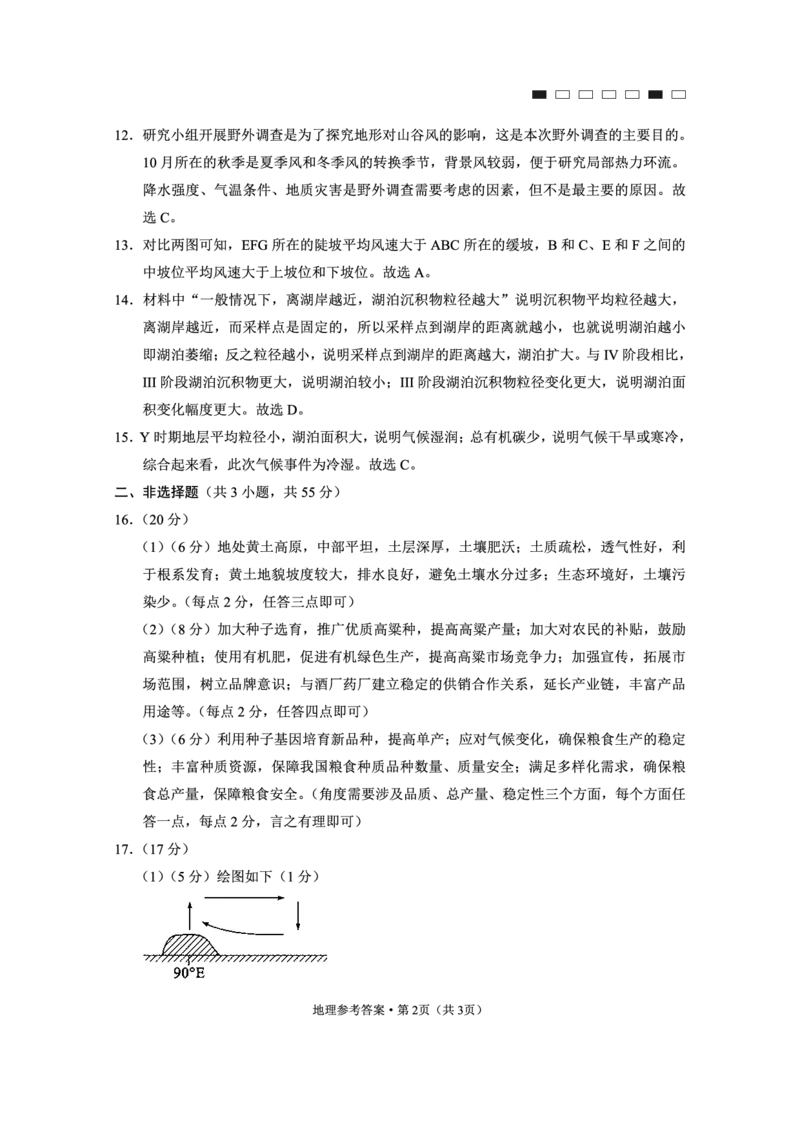 重庆市第八中学2025届高三3月适应性月考卷（六）地理答案_2025年3月_250323重庆市第八中学2025届高三3月适应性月考卷（六）（全科）