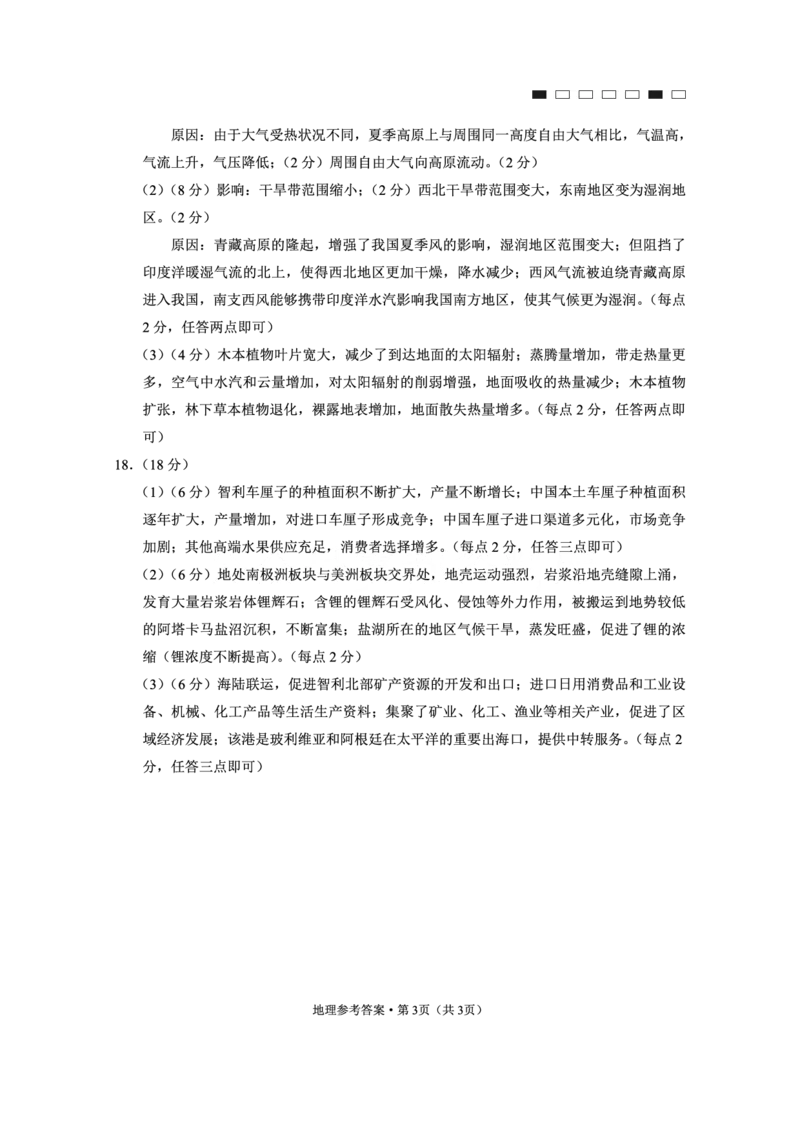 重庆市第八中学2025届高三3月适应性月考卷（六）地理答案_2025年3月_250323重庆市第八中学2025届高三3月适应性月考卷（六）（全科）