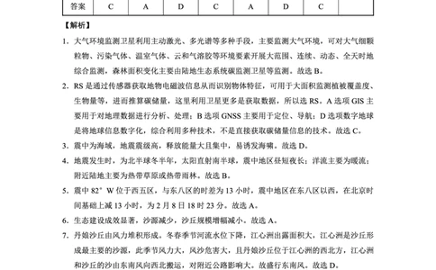 重庆市第八中学2025届高三3月适应性月考卷（六）地理答案_2025年3月_250323重庆市第八中学2025届高三3月适应性月考卷（六）（全科）