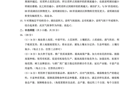 重庆市第八中学2025届高三3月适应性月考卷（六）地理答案_2025年3月_250323重庆市第八中学2025届高三3月适应性月考卷（六）（全科）