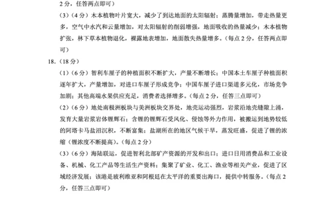 重庆市第八中学2025届高三3月适应性月考卷（六）地理答案_2025年3月_250323重庆市第八中学2025届高三3月适应性月考卷（六）（全科）