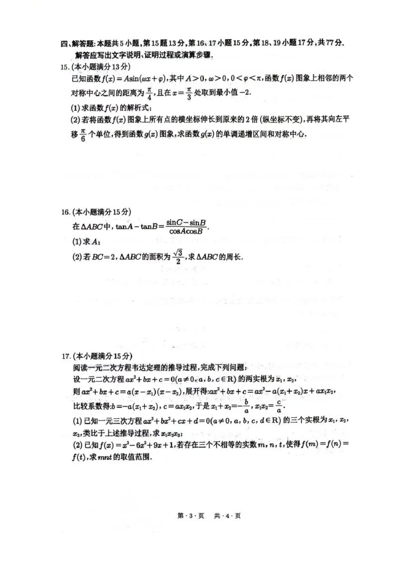 四川省绵阳南山中学2026届高三上学期第一次教学质量检测试题数学PDF版含答案_2025年9月_250904四川省绵阳南山中学2026届高三上学期第一次教学质量检测