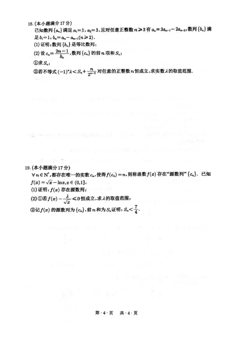 四川省绵阳南山中学2026届高三上学期第一次教学质量检测试题数学PDF版含答案_2025年9月_250904四川省绵阳南山中学2026届高三上学期第一次教学质量检测