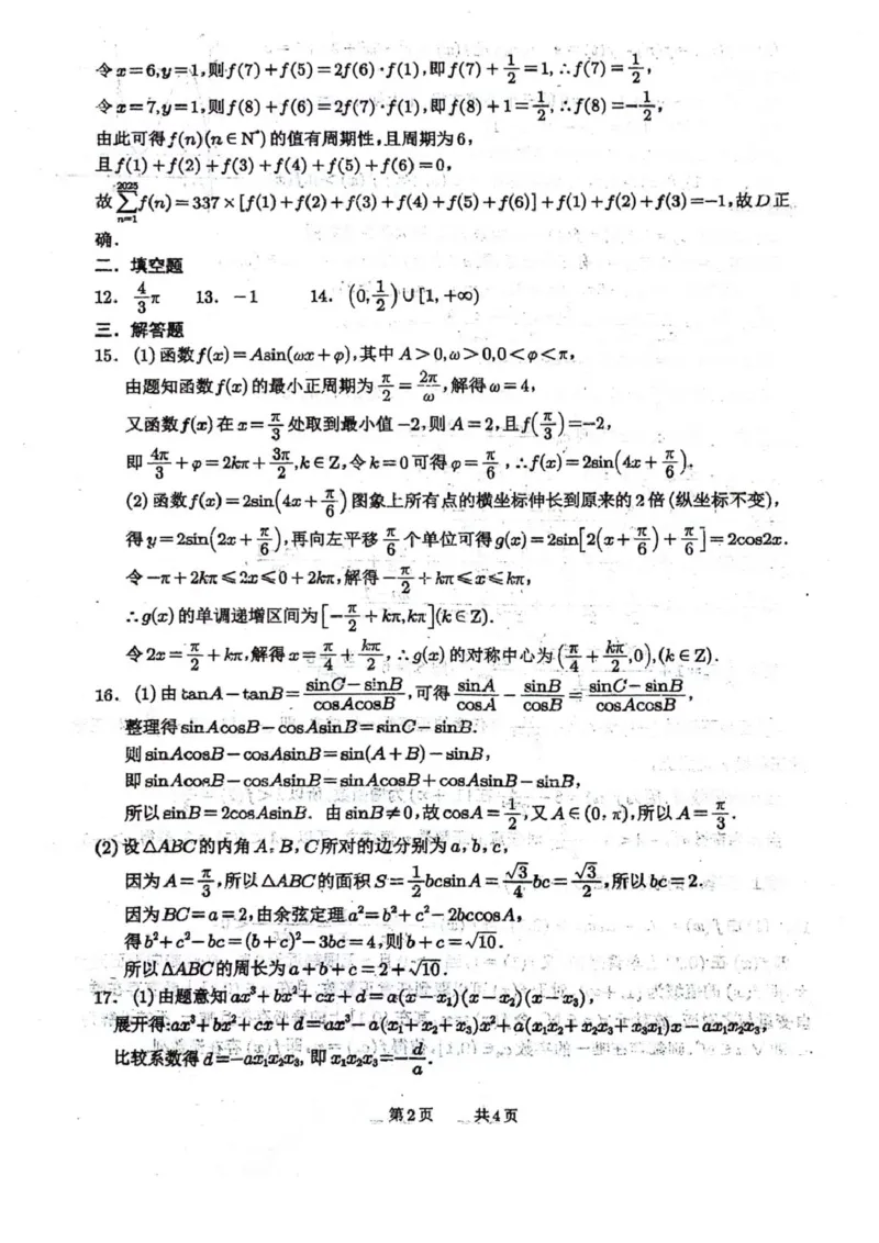 四川省绵阳南山中学2026届高三上学期第一次教学质量检测试题数学PDF版含答案_2025年9月_250904四川省绵阳南山中学2026届高三上学期第一次教学质量检测