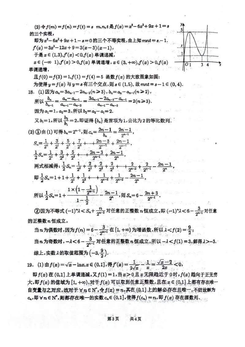 四川省绵阳南山中学2026届高三上学期第一次教学质量检测试题数学PDF版含答案_2025年9月_250904四川省绵阳南山中学2026届高三上学期第一次教学质量检测