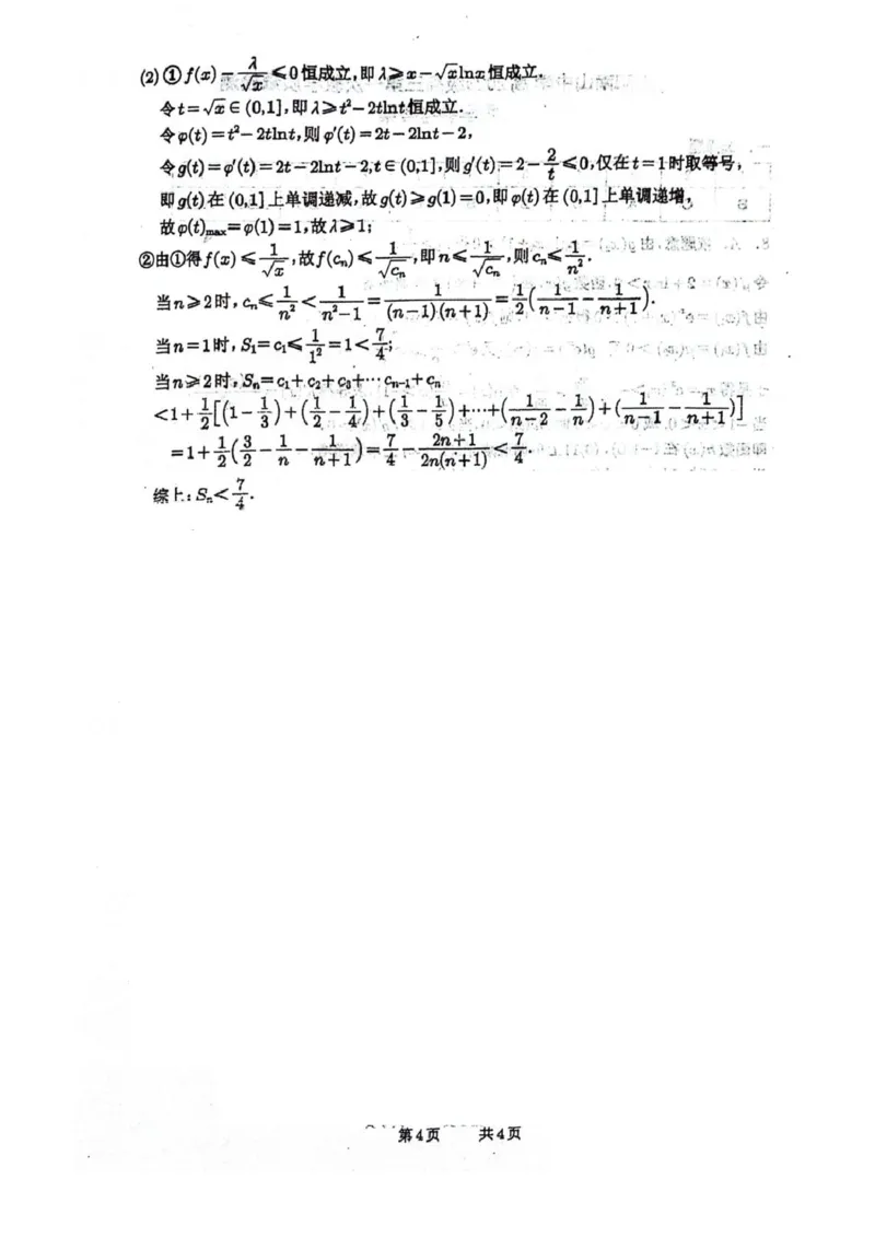 四川省绵阳南山中学2026届高三上学期第一次教学质量检测试题数学PDF版含答案_2025年9月_250904四川省绵阳南山中学2026届高三上学期第一次教学质量检测