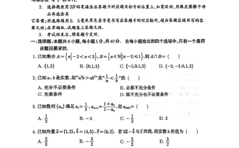 四川省绵阳南山中学2026届高三上学期第一次教学质量检测试题数学PDF版含答案_2025年9月_250904四川省绵阳南山中学2026届高三上学期第一次教学质量检测