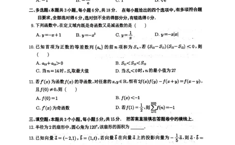四川省绵阳南山中学2026届高三上学期第一次教学质量检测试题数学PDF版含答案_2025年9月_250904四川省绵阳南山中学2026届高三上学期第一次教学质量检测