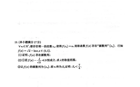 四川省绵阳南山中学2026届高三上学期第一次教学质量检测试题数学PDF版含答案_2025年9月_250904四川省绵阳南山中学2026届高三上学期第一次教学质量检测