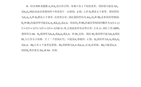 生物答案_2025年2月_250211浙江首考2025年1月普通高等学校招生全国统一考试_浙江首考2025年1月普通高等学校招生全国统一考试生物