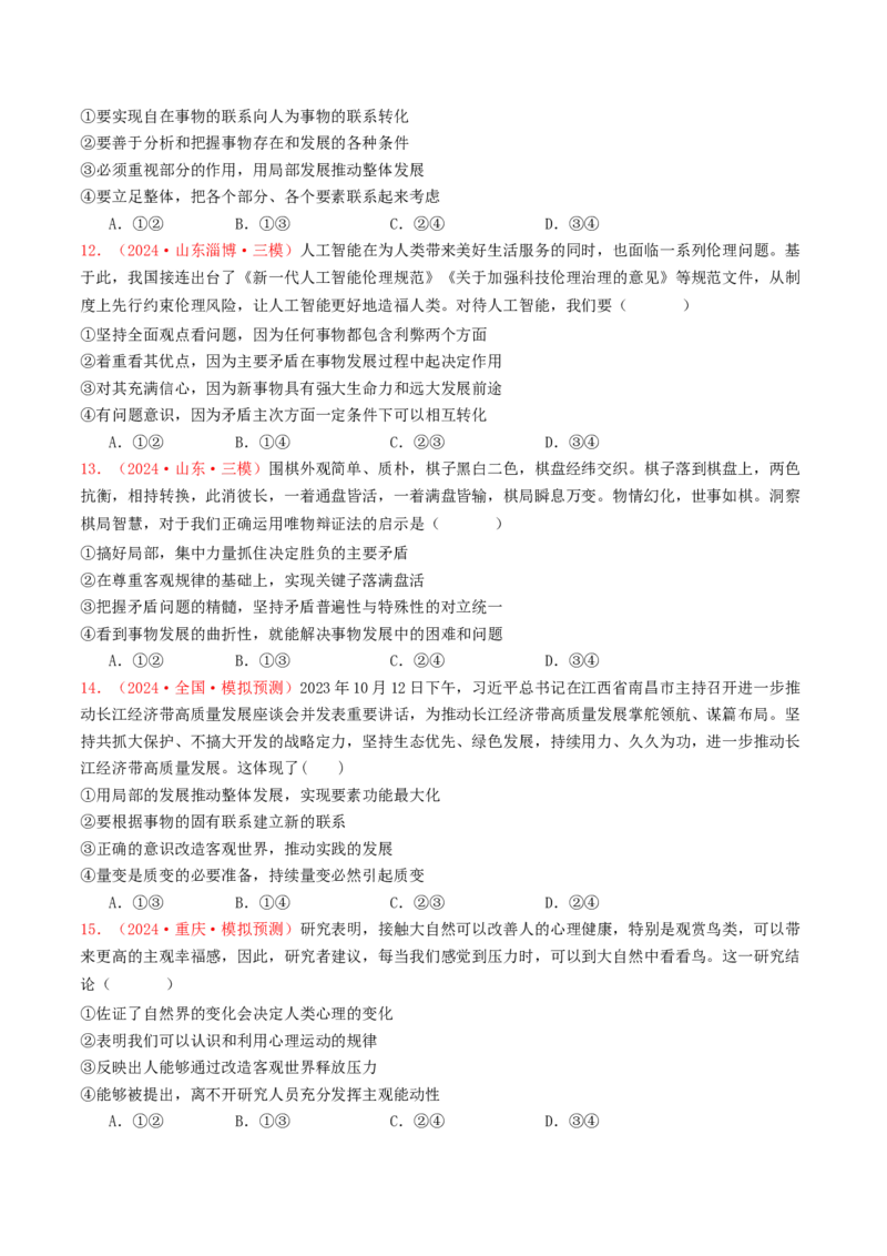 专题07探索世界与把握规律-2024年高考真题和模拟题政治分类汇编（学生卷）_近10年高考真题汇编（必刷）_十年（2014-2024）高考政治真题分项汇编（全国通用）