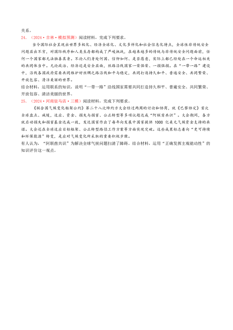 专题07探索世界与把握规律-2024年高考真题和模拟题政治分类汇编（学生卷）_近10年高考真题汇编（必刷）_十年（2014-2024）高考政治真题分项汇编（全国通用）