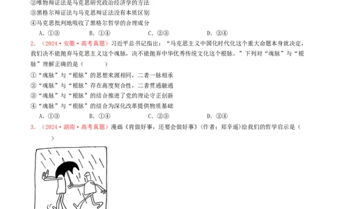 专题07探索世界与把握规律-2024年高考真题和模拟题政治分类汇编（学生卷）_近10年高考真题汇编（必刷）_十年（2014-2024）高考政治真题分项汇编（全国通用）