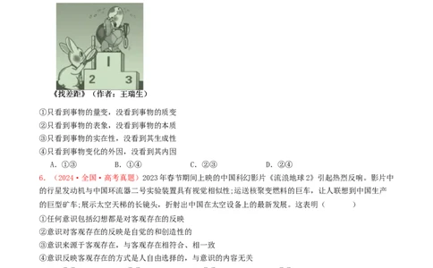 专题07探索世界与把握规律-2024年高考真题和模拟题政治分类汇编（学生卷）_近10年高考真题汇编（必刷）_十年（2014-2024）高考政治真题分项汇编（全国通用）