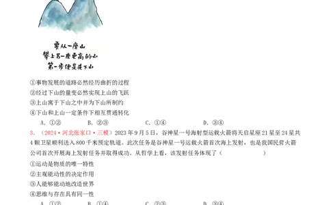 专题07探索世界与把握规律-2024年高考真题和模拟题政治分类汇编（学生卷）_近10年高考真题汇编（必刷）_十年（2014-2024）高考政治真题分项汇编（全国通用）