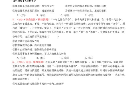 专题07探索世界与把握规律-2024年高考真题和模拟题政治分类汇编（学生卷）_近10年高考真题汇编（必刷）_十年（2014-2024）高考政治真题分项汇编（全国通用）