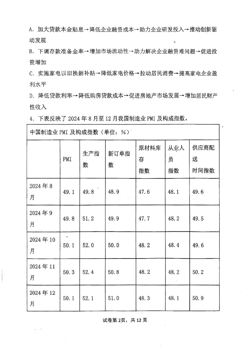 辽宁省七校协作体2024-2025学年度（下）3月高三联考政治_2025年3月_250309辽宁省七校协作体2024-2025学年度（下）3月高三联考（全科）