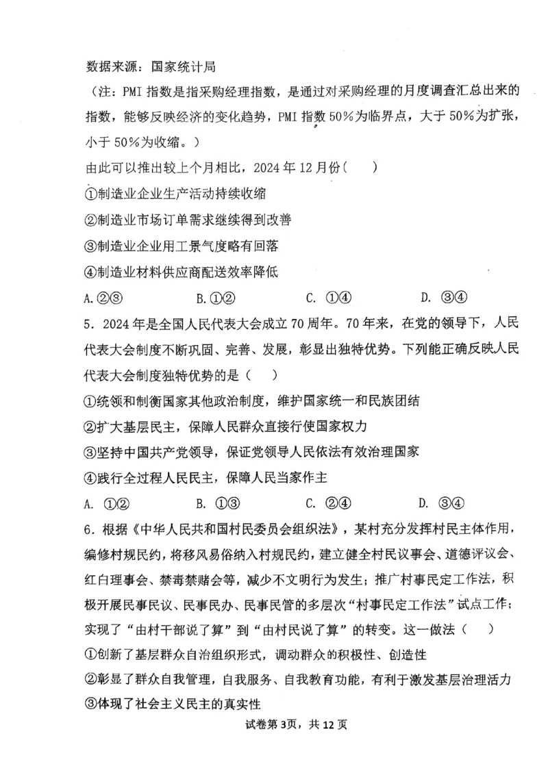 辽宁省七校协作体2024-2025学年度（下）3月高三联考政治_2025年3月_250309辽宁省七校协作体2024-2025学年度（下）3月高三联考（全科）