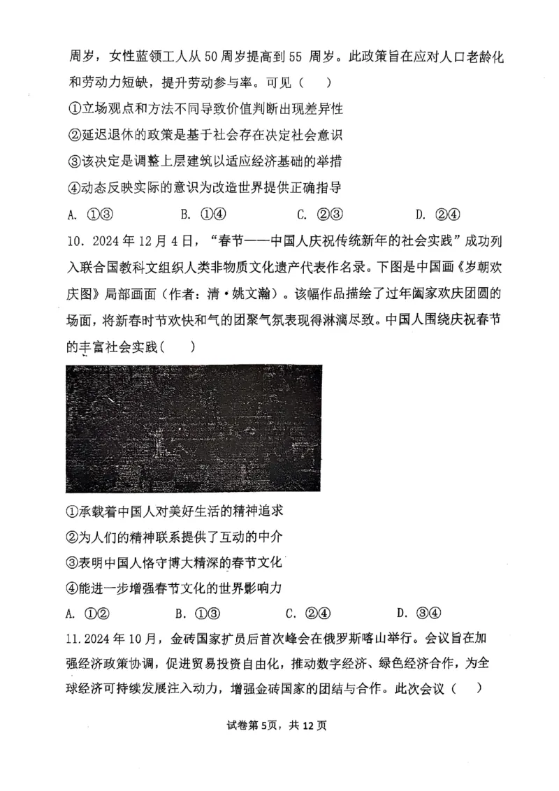 辽宁省七校协作体2024-2025学年度（下）3月高三联考政治_2025年3月_250309辽宁省七校协作体2024-2025学年度（下）3月高三联考（全科）