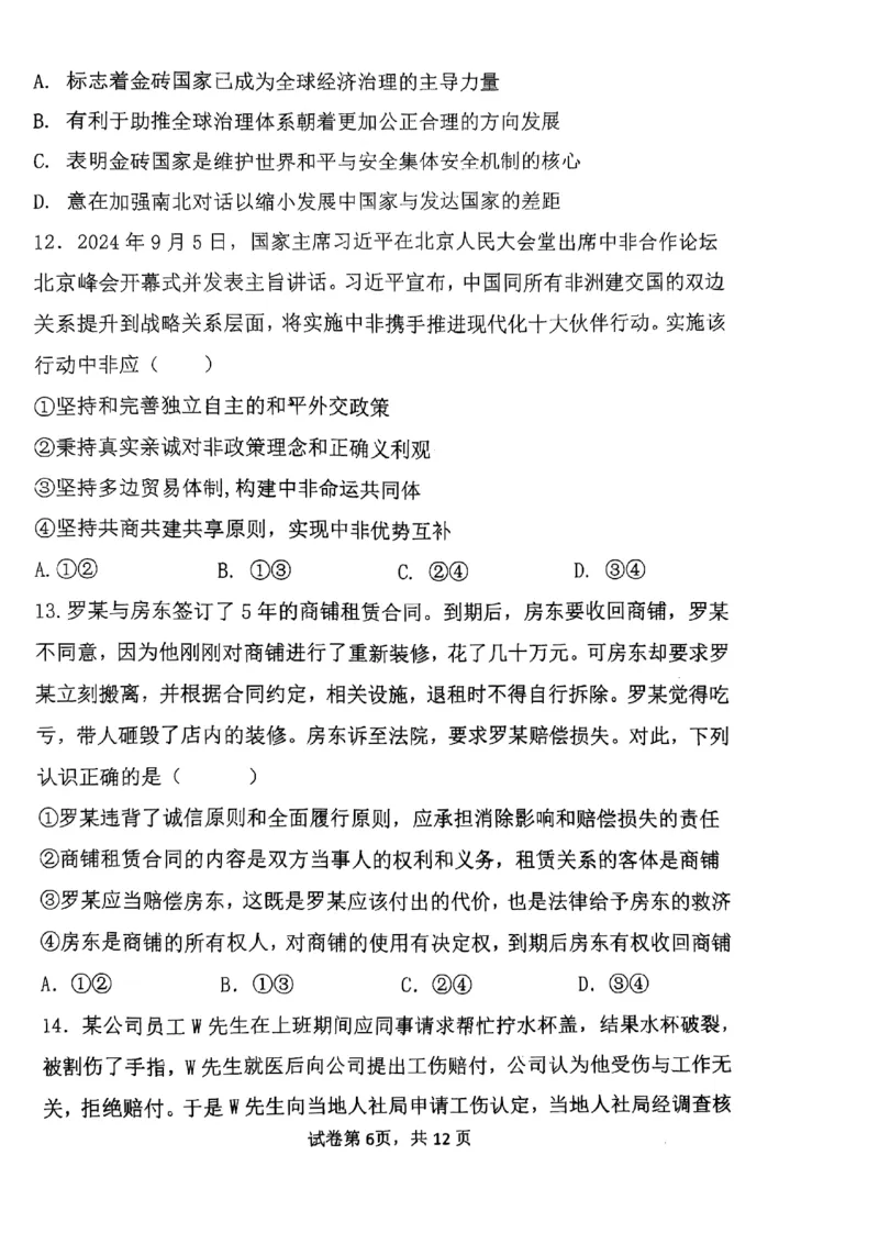 辽宁省七校协作体2024-2025学年度（下）3月高三联考政治_2025年3月_250309辽宁省七校协作体2024-2025学年度（下）3月高三联考（全科）