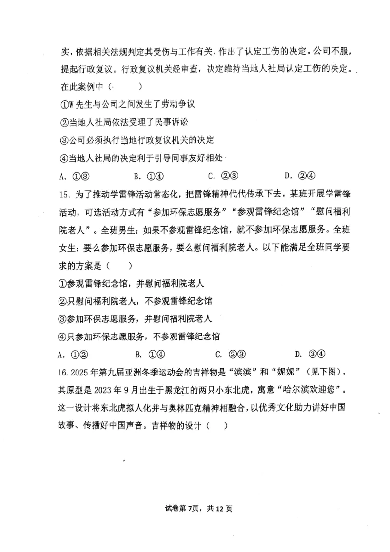 辽宁省七校协作体2024-2025学年度（下）3月高三联考政治_2025年3月_250309辽宁省七校协作体2024-2025学年度（下）3月高三联考（全科）