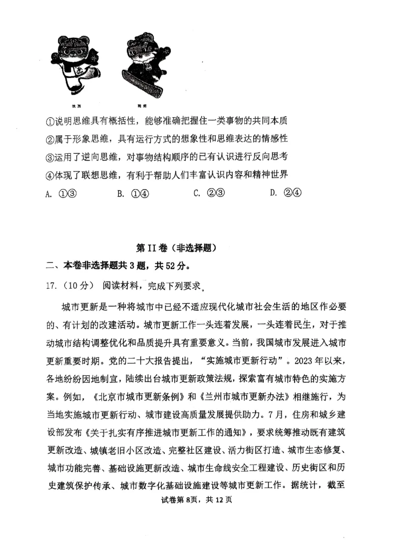 辽宁省七校协作体2024-2025学年度（下）3月高三联考政治_2025年3月_250309辽宁省七校协作体2024-2025学年度（下）3月高三联考（全科）