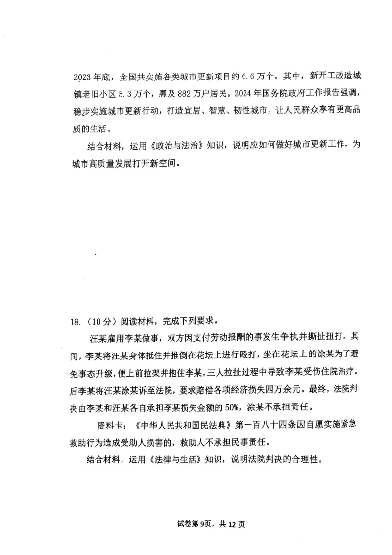 辽宁省七校协作体2024-2025学年度（下）3月高三联考政治_2025年3月_250309辽宁省七校协作体2024-2025学年度（下）3月高三联考（全科）