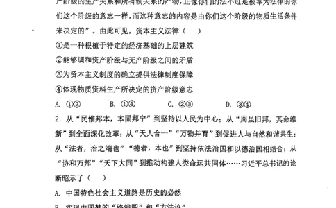 辽宁省七校协作体2024-2025学年度（下）3月高三联考政治_2025年3月_250309辽宁省七校协作体2024-2025学年度（下）3月高三联考（全科）