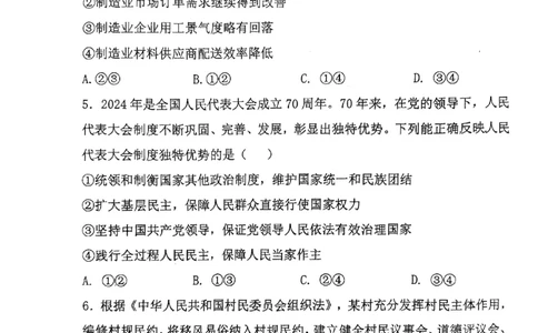 辽宁省七校协作体2024-2025学年度（下）3月高三联考政治_2025年3月_250309辽宁省七校协作体2024-2025学年度（下）3月高三联考（全科）