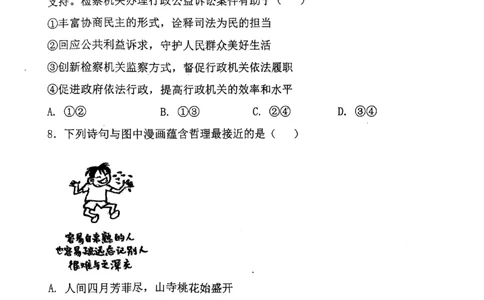 辽宁省七校协作体2024-2025学年度（下）3月高三联考政治_2025年3月_250309辽宁省七校协作体2024-2025学年度（下）3月高三联考（全科）